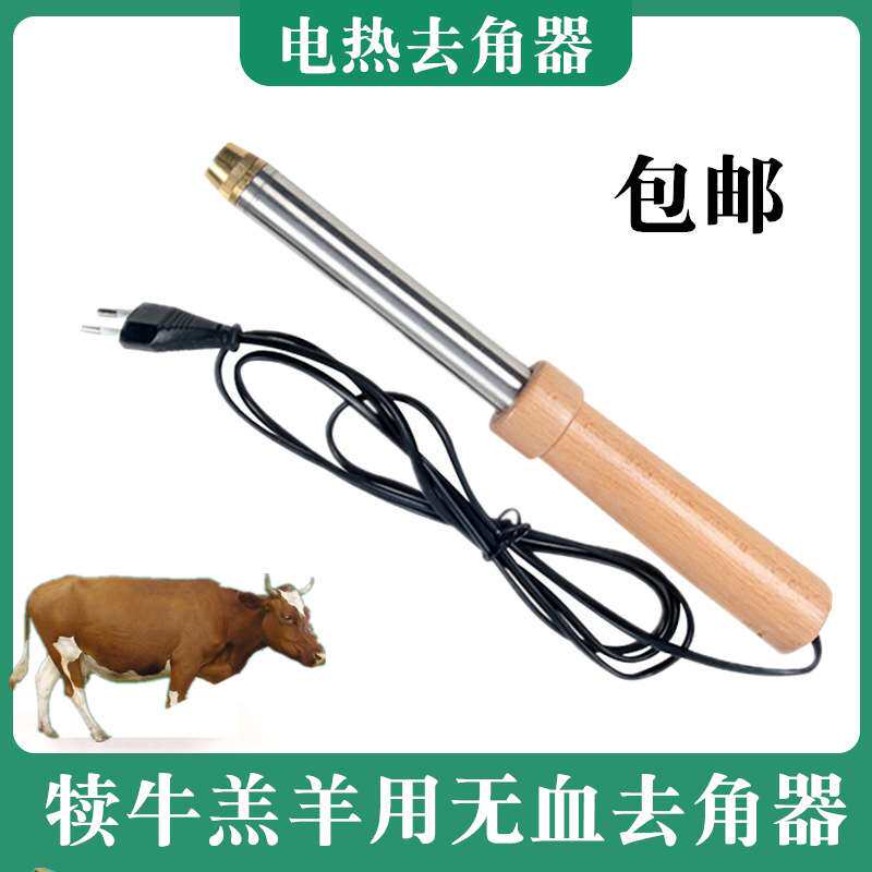 牛用去角器 牛犊羔羊 电热去角器 小牛小羊用 无血烫角器 电烙铁