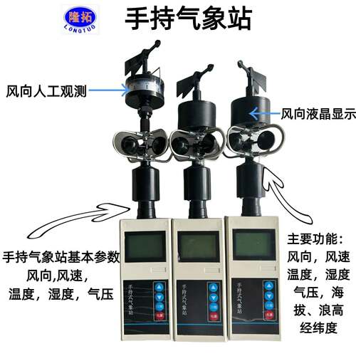 手持气象站LTF-II便携式风向风速仪带温湿度气压小型气象站上海发