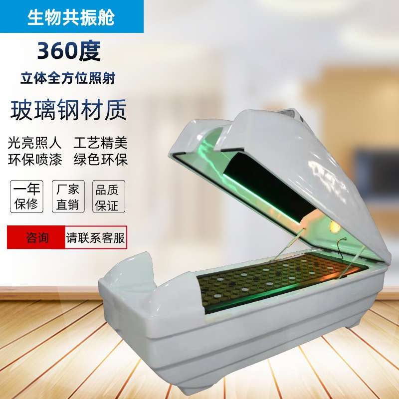 石墨烯波动养生舱汗蒸量子舱太赫磁旋磁生物共振能量舱发汗仓厂家