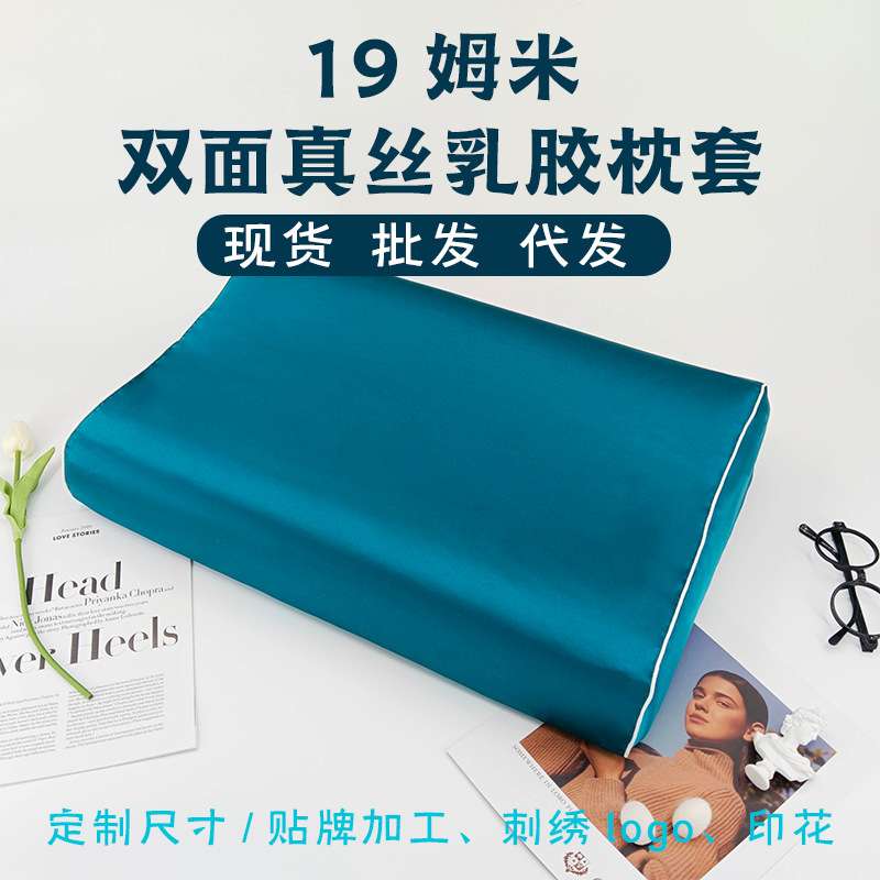 双面真丝乳胶枕套19姆米重磅桑蚕丝高低枕40x60记忆枕套