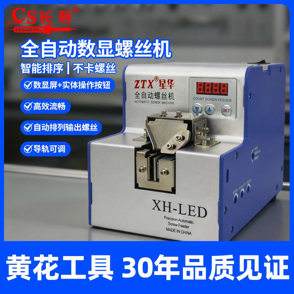 星华牌自动排列螺丝机厂家直销自动供给送料出料流畅精密数控