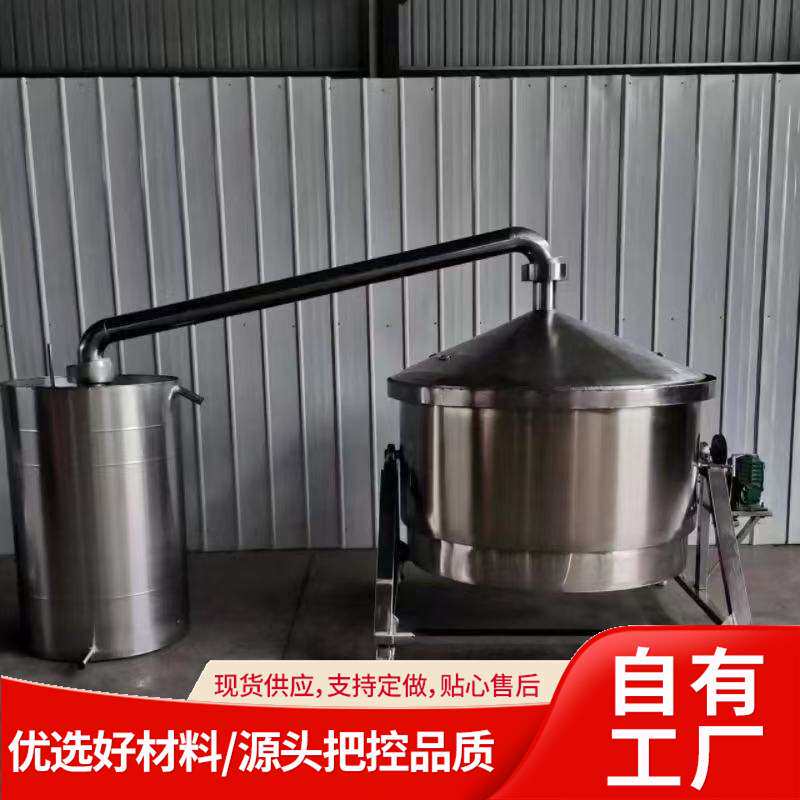 出售酒厂用煮酒锅不锈钢纯粮烤酒设备双层分体式固液两用蒸酒锅