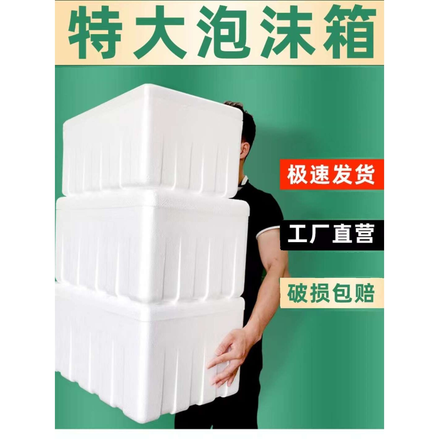 大泡沫箱1-2-3号大号特大号泡沫箱子牛羊肉箱种菜海鲜箱素材保温