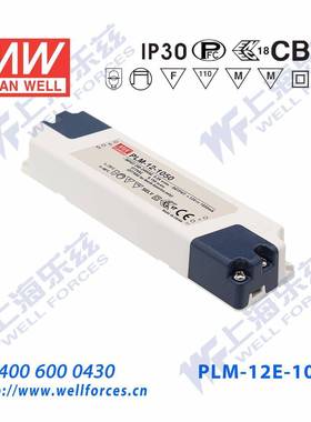 PLM-12E-1050 12W 7~12V1050mA防水塑壳PFC压线端子LED恒流电源