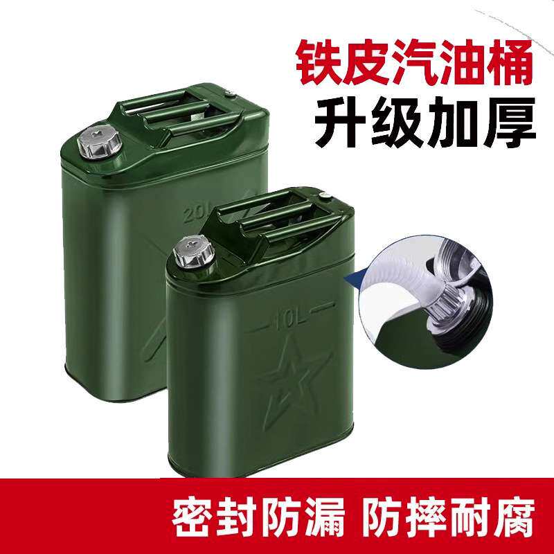 铁油桶汽油桶30升20L10L5L柴油桶汽油专用桶油箱不锈钢汽油桶