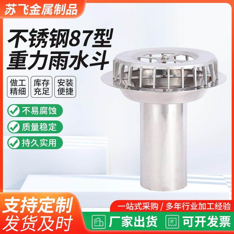 304不锈钢87型重力雨水斗DN50/200承插式落水斗不锈钢重力雨水斗