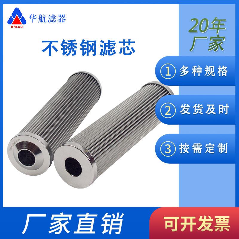 过滤器滤芯EM100-040N 金属网油滤芯 不锈钢折叠滤芯
