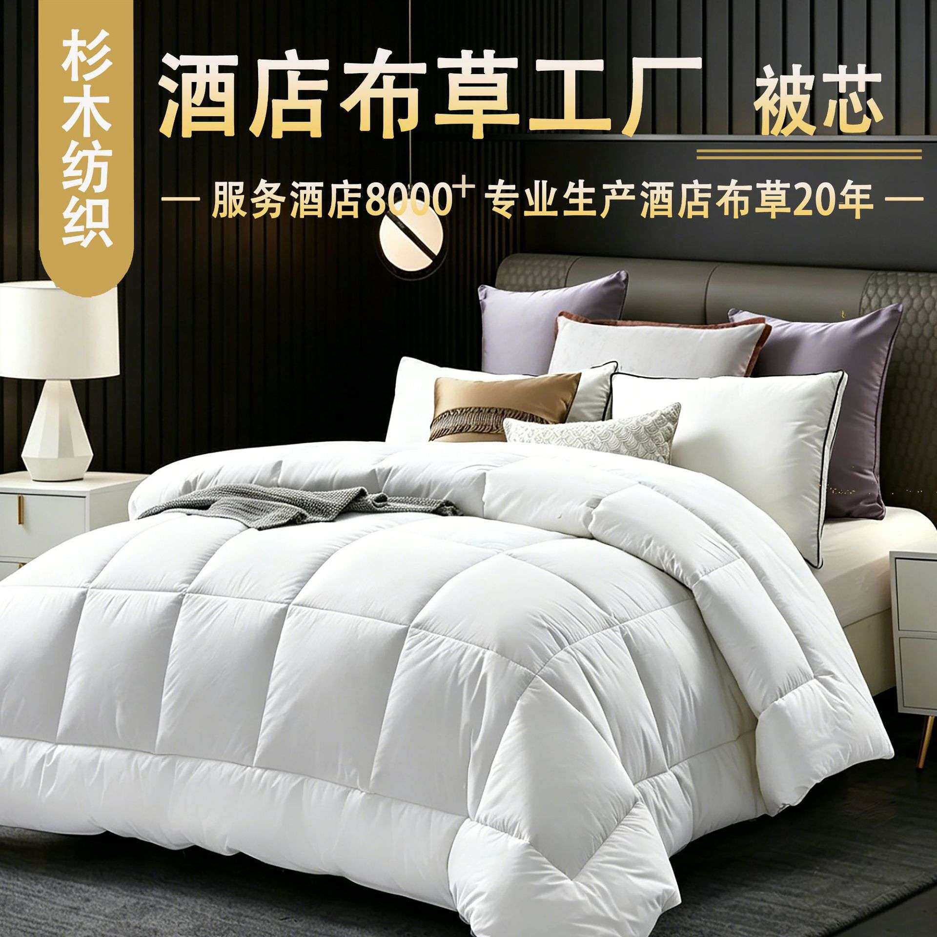 酒店被子 整张羽丝绒宾馆专用棉被芯 全棉加厚民宿酒店四季被子