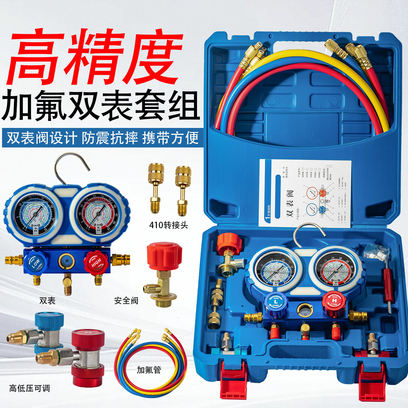 众驹汽车空调加氟工具新能源冷媒氟利昂雪种压力表组套装维修工具