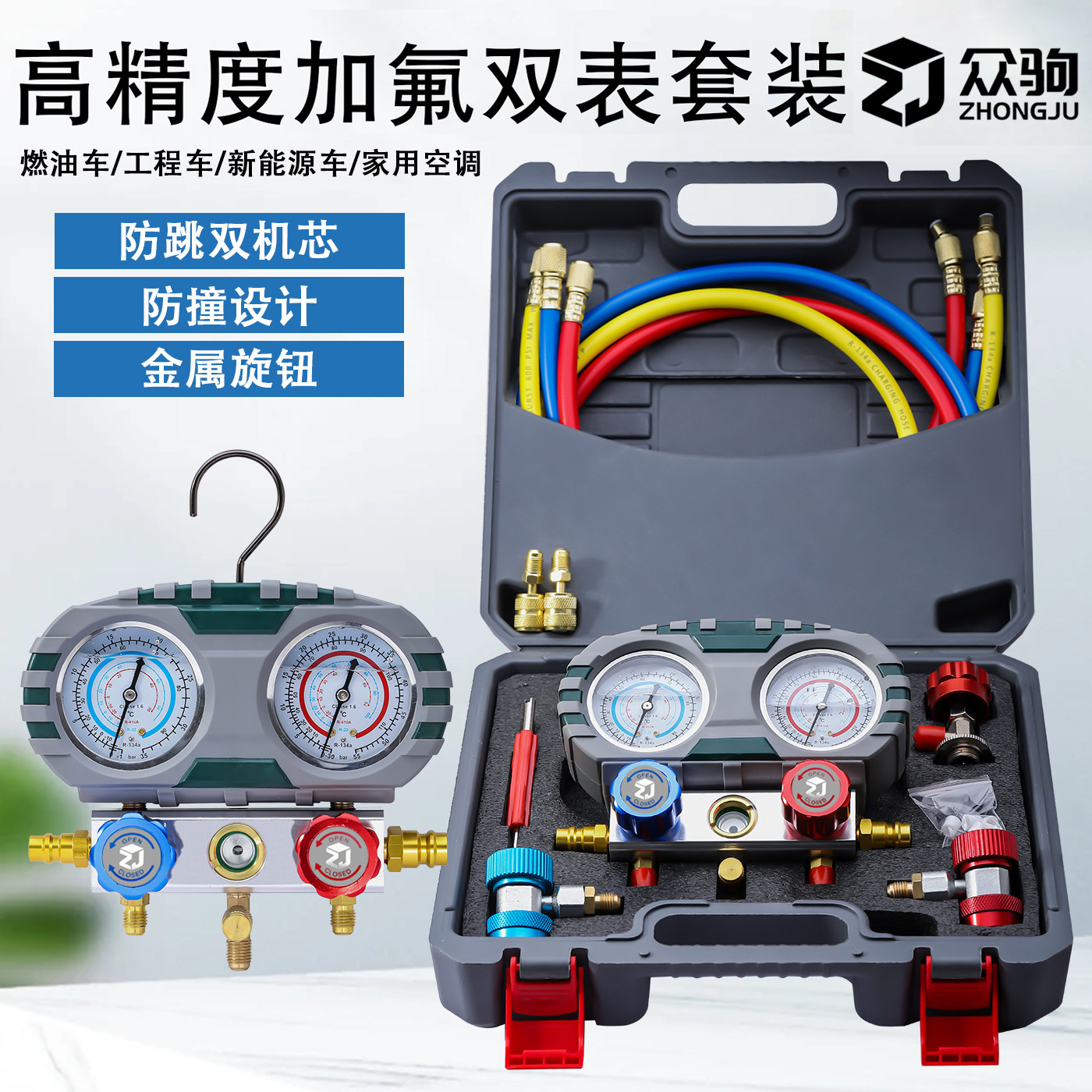 众驹汽车家用空调R134/R22加氟表高低压冷媒双机芯加液双表压力表