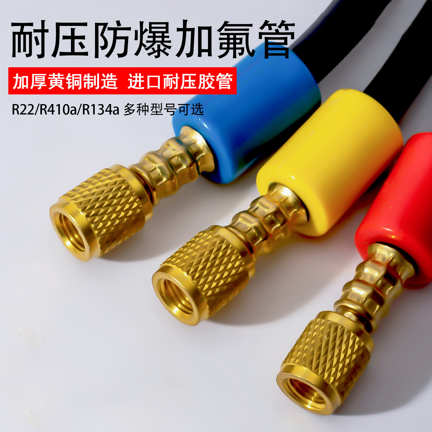 空调加氟管R410R22R134制冷剂充氟管汽车雪种冷媒耐高压加液管