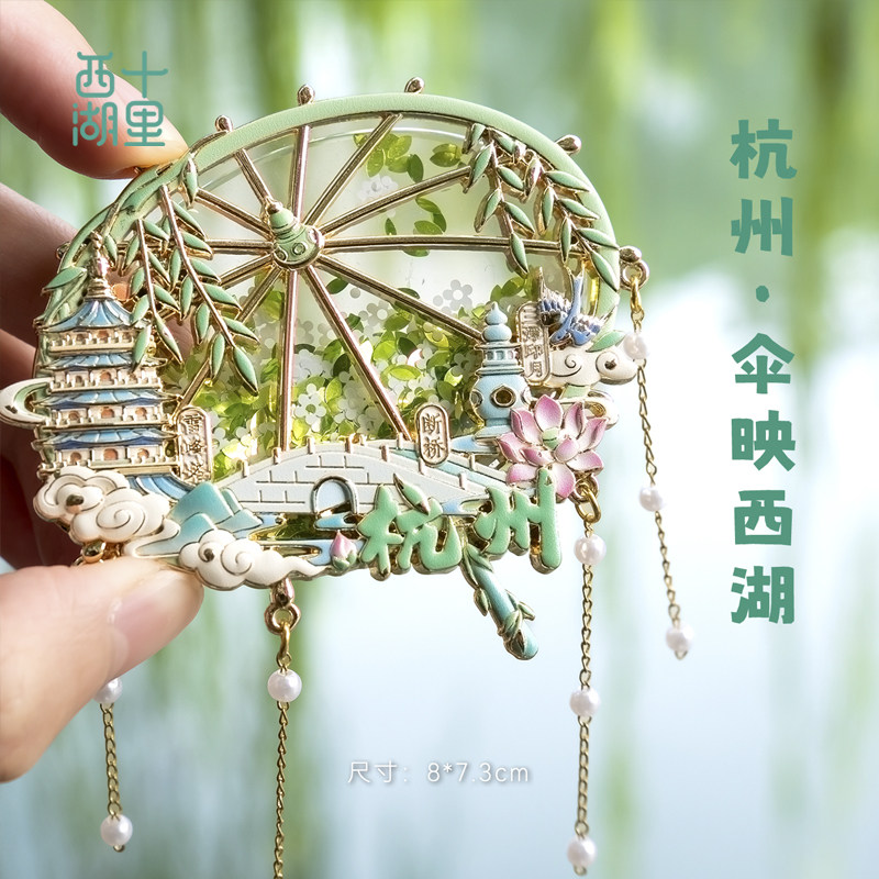 【正版】方寸文创杭州冰箱贴油纸伞金属纪念品特色旅游伴手礼物