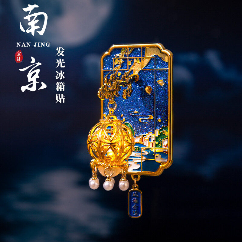 【正版】南京冰箱贴月满金陵风雅秦淮发光灯笼纪念品伴手文创礼物
