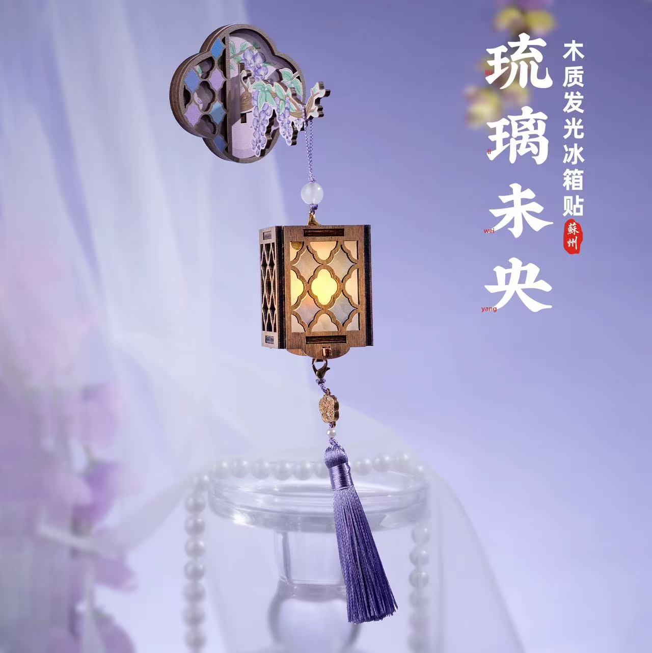 【正版】苏州冰箱贴拙政园发光灯笼木质琉璃旅游纪念品文创小礼物