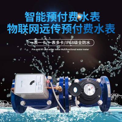 水表NBIOT预付费远传智能功耗低信号稳预付费总表大口径法兰水表