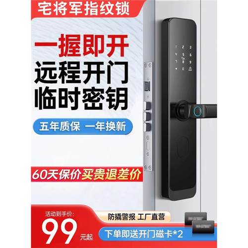 指纹锁密码锁家用门锁防盗门智能锁大门指纹智能门锁木门电子锁