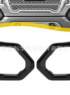 适用GMCSierra18-22前保险杠雾灯框电镀亮黑84176752,84176753