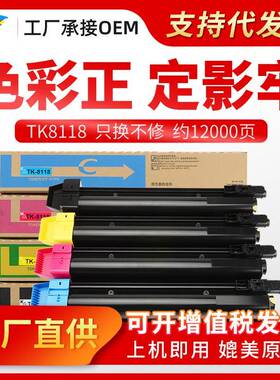 美缔TK8118粉盒适用京瓷M8124cidnM8130cidn复印机墨粉盒