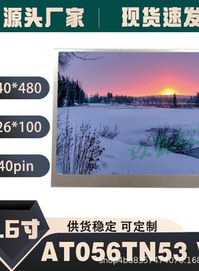 群创5.6寸AT056TN53V.1AT056TN52V.35.6寸液晶显示屏可配触摸