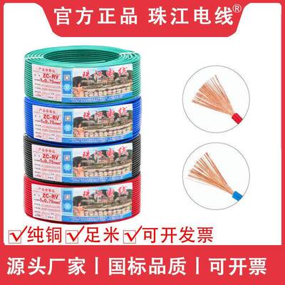 珠江电线RV11.52.54610平方多股纯铜电子控制信号线配电柜线