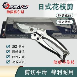 德国进口SEARS喜尔斯高档日式花枝剪SK5钢果枝剪园艺剪树枝剪钳
