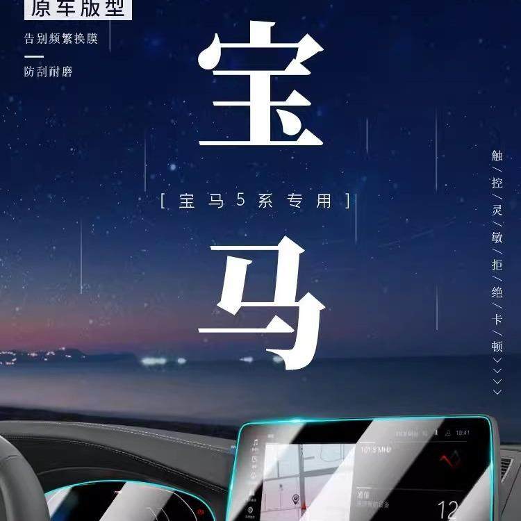 适用于22款宝马5系专用屏幕钢化膜525LI汽车中控导航贴膜530用品,金属材料及制品,金属加工件/五金加工件,淘宝优惠券,粉丝福利购,淘宝优惠卷