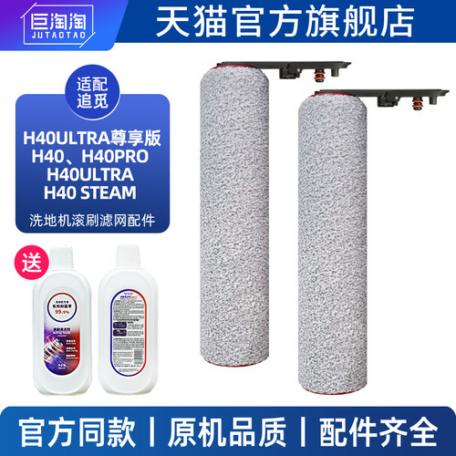 适配追觅洗地机H40PRO滚刷配件