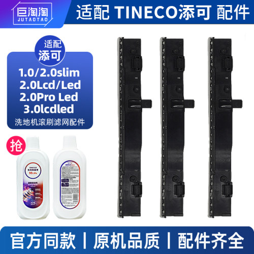 适用添可洗地机刮水条滚刷配件