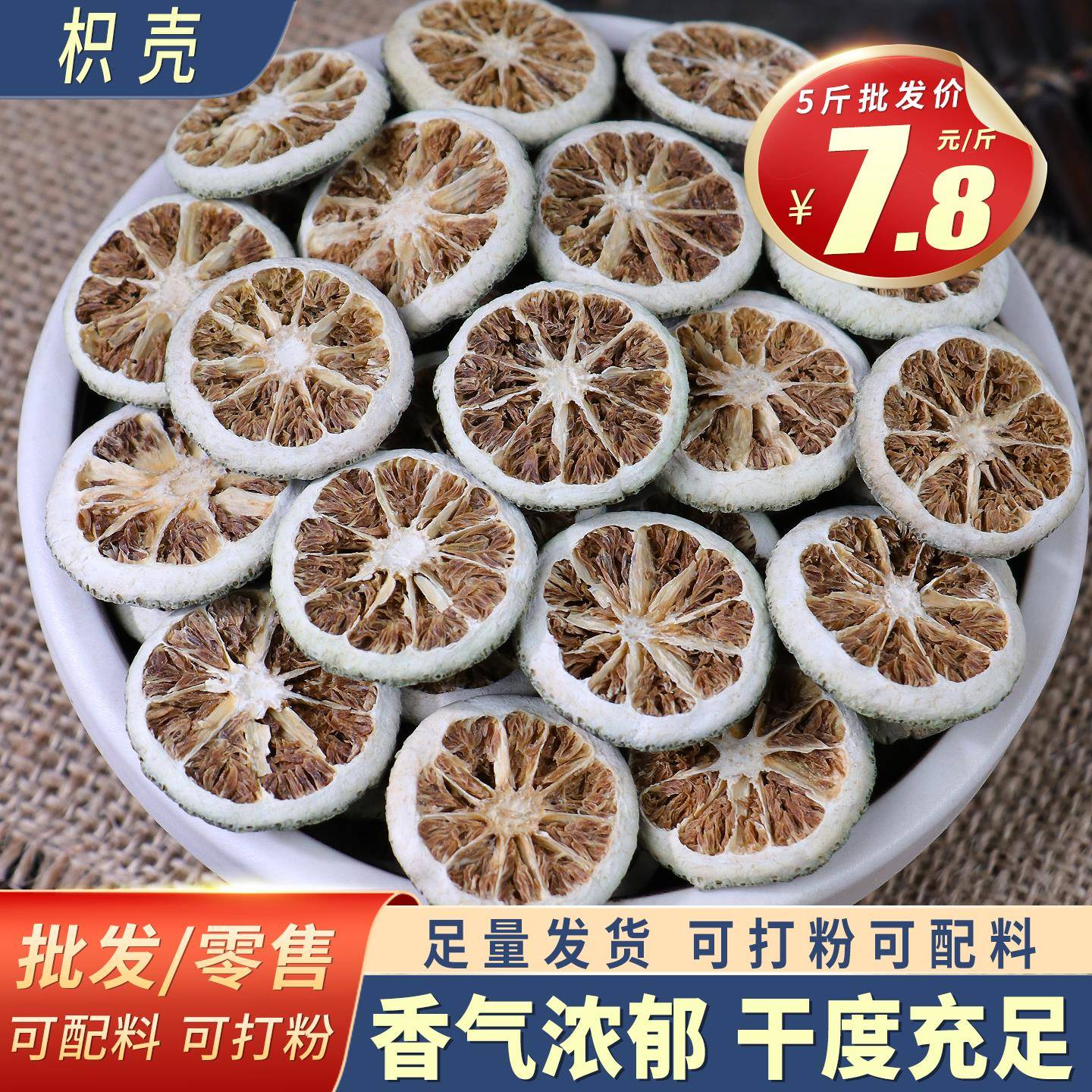 枳壳枳实积壳片积实知壳子知实粉枸橘干卤料卤水香料调料大料大全