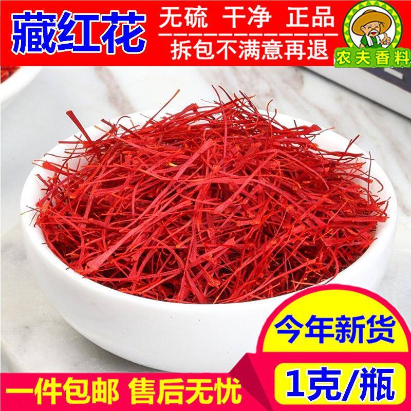 精选 藏红花 正品非伊朗西红花西藏泡水女性臧红花茶1g克包邮特级