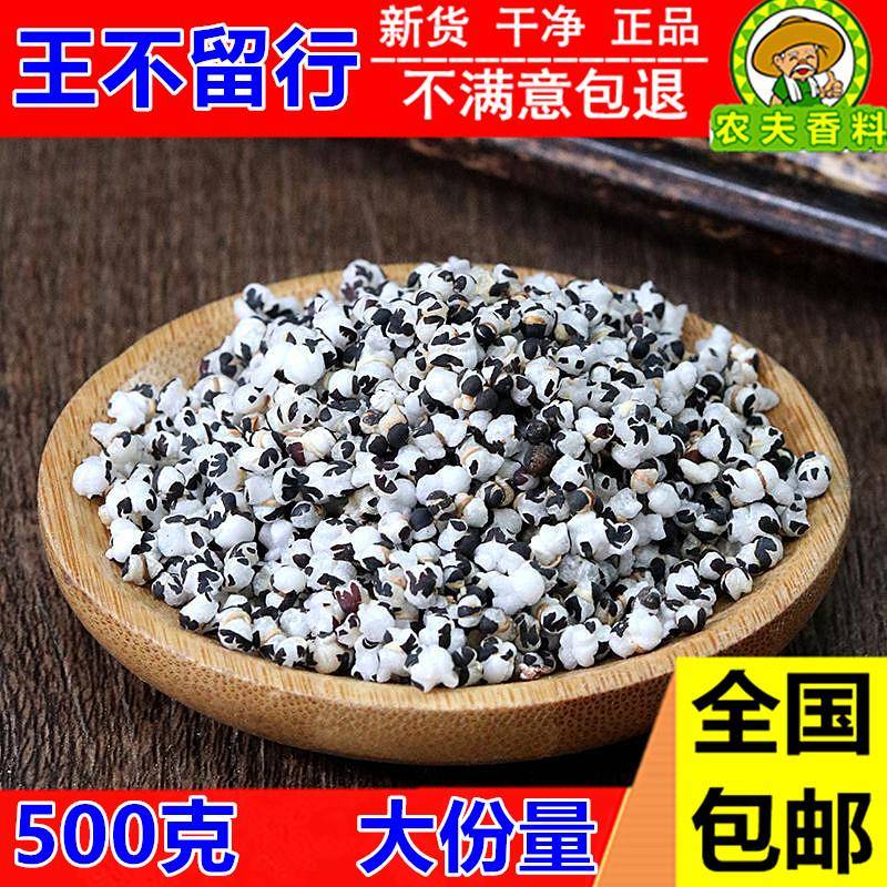 精选 炒王不留行 500g克包邮中药材王不留籽 正品新货留行子 干货