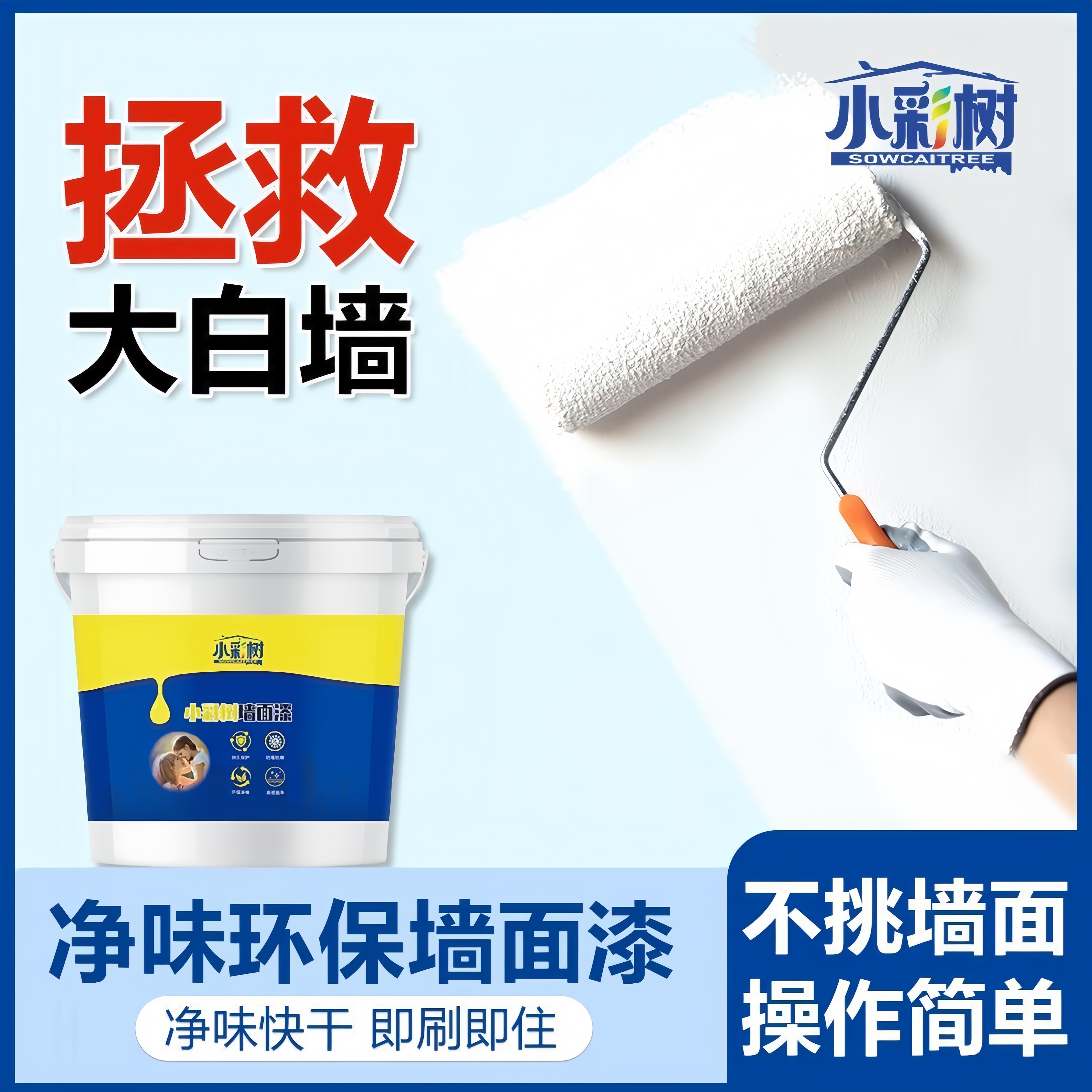 【口碑好货】十合一/墙面乳胶漆