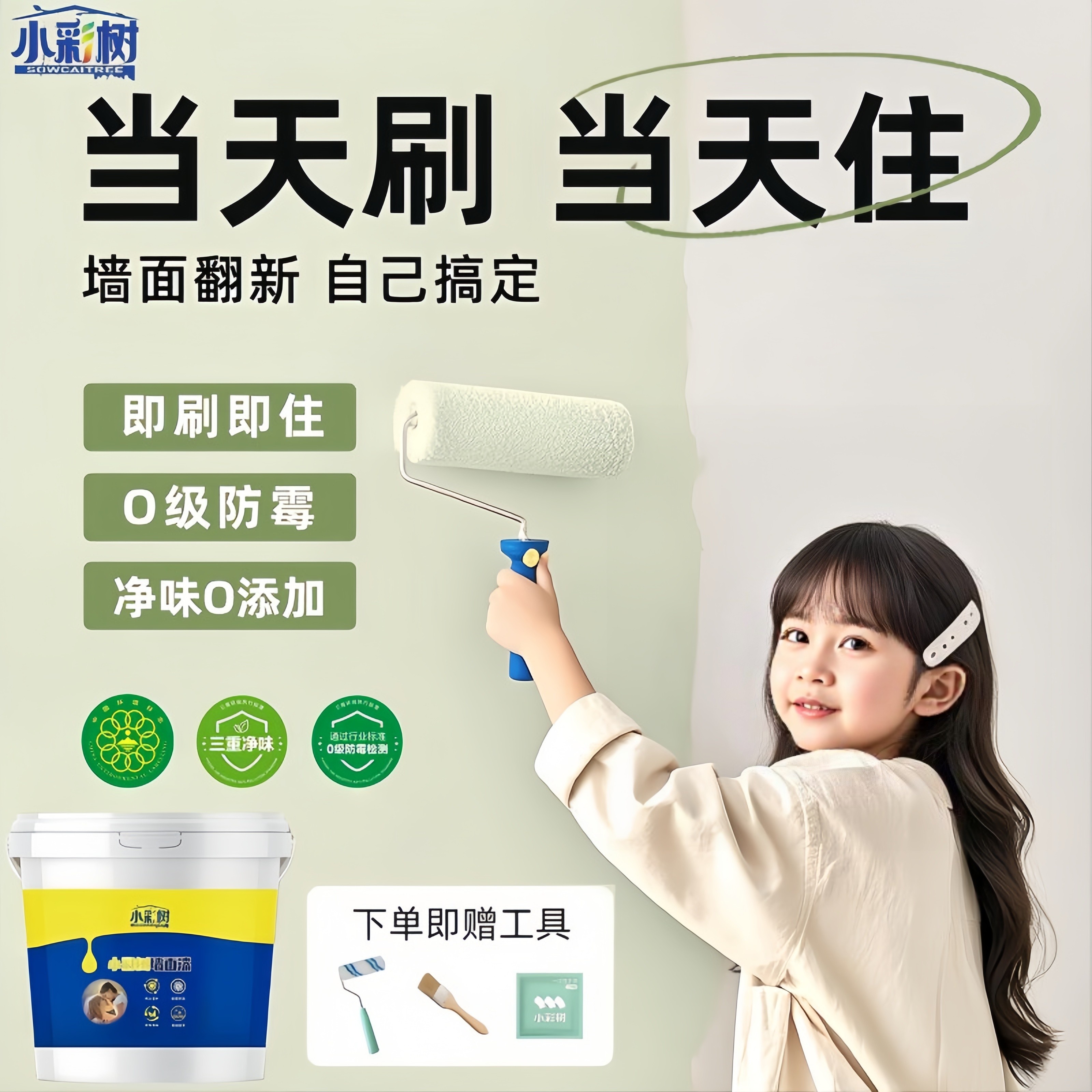 十合一/环保墙面乳胶漆/已售10w+