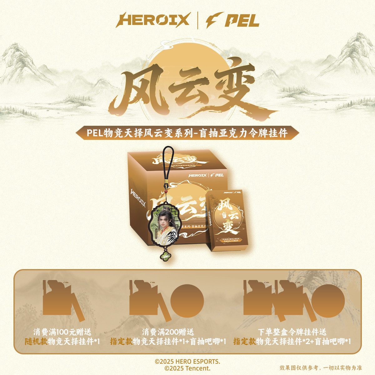 PEL物竞天择风云变系列-盲抽亚克力令牌挂件