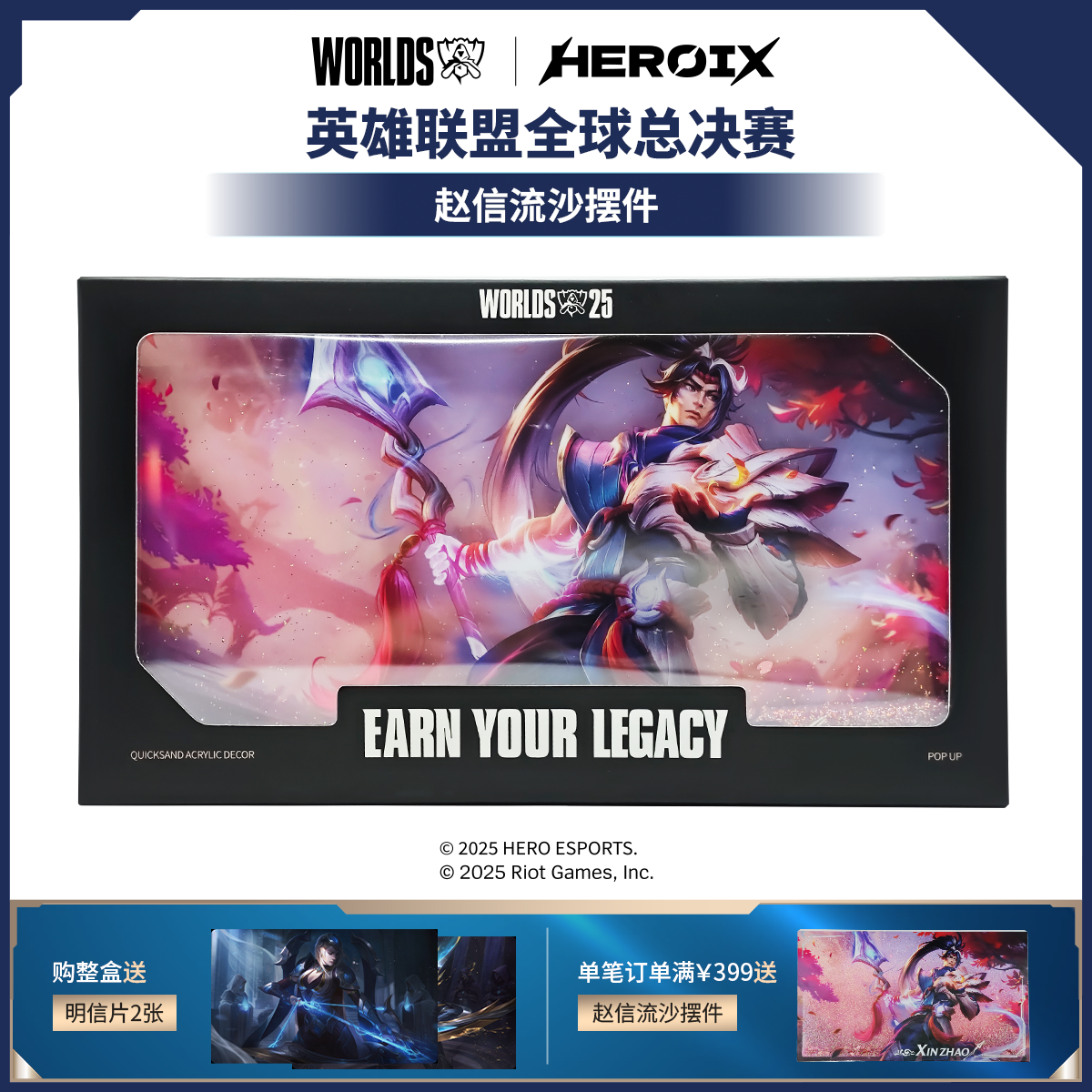 HEROIX I Worlds潮玩明盒/吊卡