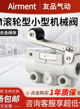 滚轮式机械阀VM120/130/131/133二位二通三通机械阀滚轮式手动阀