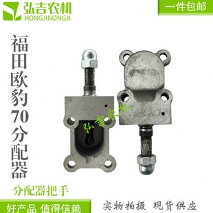 福田雷沃70拖拉机分配器 操纵上盖总成分配器手柄 包邮