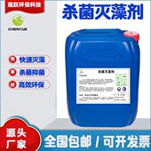 杀菌灭藻剂非氧化异噻冷却水中央空调杀菌抑菌粘泥剥离除藻