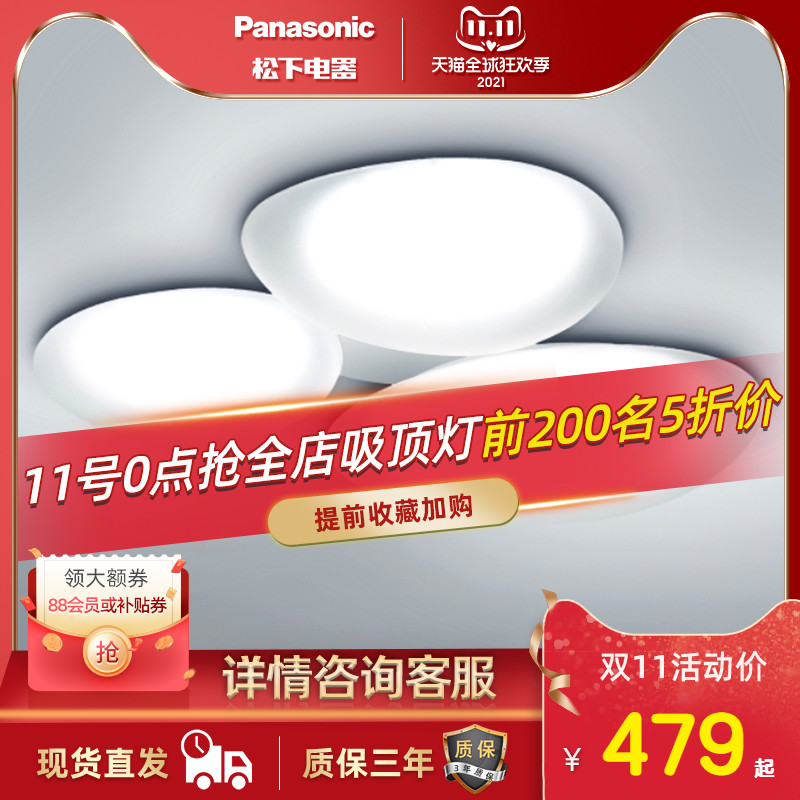 松下天猫精灵智能吸顶灯led灯具青山适悦光个R性创意客厅灯卧室灯