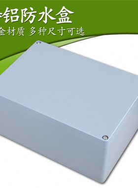 265*185*130mm 沃特电气防水接线盒 压铸铝开关控制盒体金属盒子