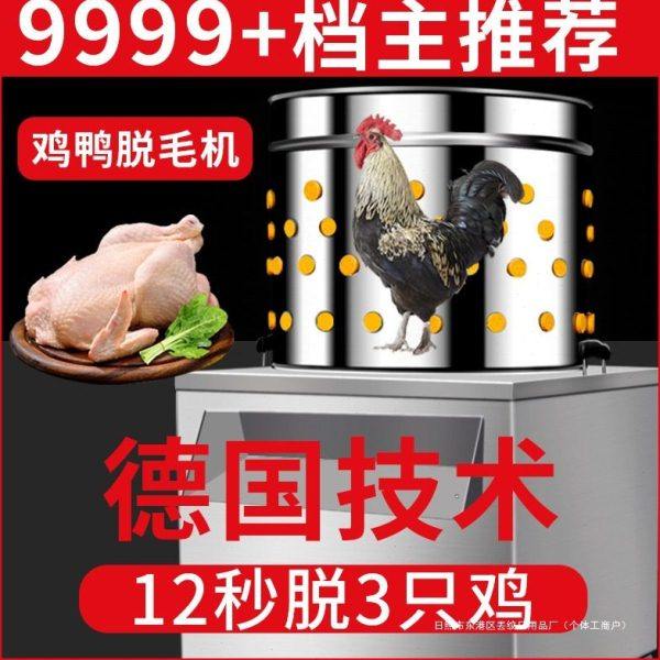 脱毛机鸡鸭鹅商用全自动电动拔毛机加厚重狗兔子去毛机家禽脱毛机,厨房电器,其他商用厨电,淘宝优惠券,粉丝福利购,淘宝优惠卷