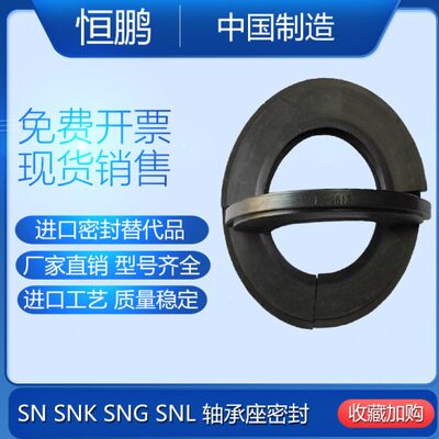 半圆唇形轴承座免维护密封圈TSN 220 222 224 226 228 230 232 G