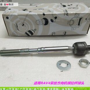适用新老款RAV4荣放方向机内球头横拉杆球头方向机拉力杆