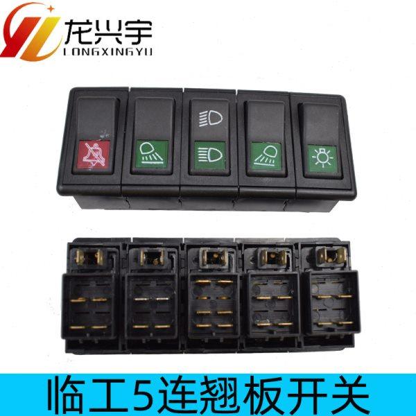 临工装载机配件953 933 952铲车组合翘板开关 大灯远近光雨刮开关,五金/工具,其他机械五金,淘宝优惠券,粉丝福利购,淘宝优惠卷