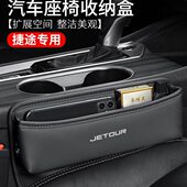 适用捷途X70 饰品 X95Plus座椅收纳盒车内夹缝隙置物盒装 X70S X90
