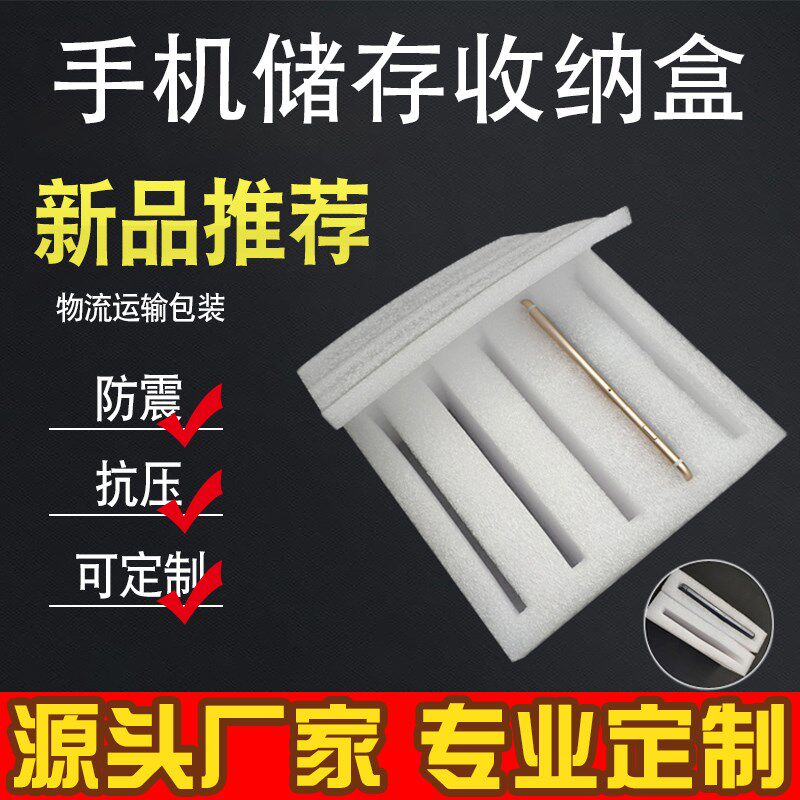 珍珠棉保护套手机缓冲泡棉包装泡C沫盒收纳周转箱快递防摔填充物