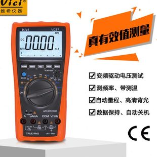 维希Vici VC87真有效值自动量程数字万用表 变频驱动电压测试功能