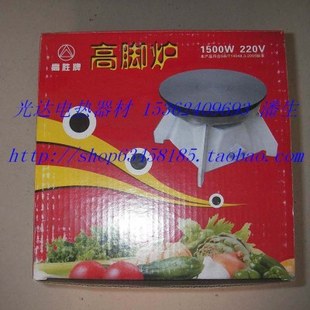 高胜牌高脚炉 220V 1500W