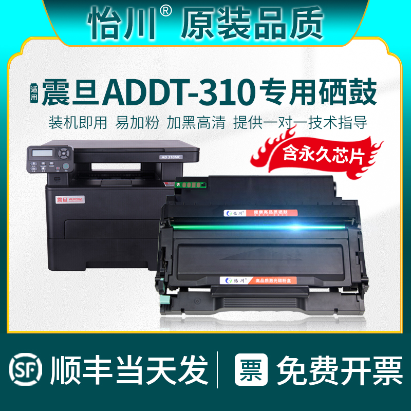 【原装品质】适用震旦AD310MC硒鼓ADDT-310鼓架AD310PDNA AD330MW