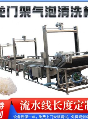 供应古田银耳清洗机 本草白银耳清洗漂烫机 全自动银耳羹流水线